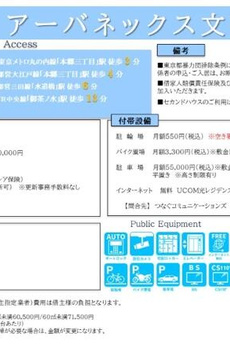 アーバネックス文京本郷 