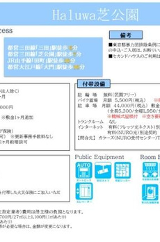 Ｈａｌｕｗａ芝公園 