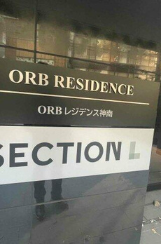 オーブレジデンス神南 