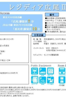 レジディア広尾Ⅱ 