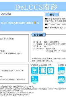 ＤｅＬＣＣＳ南砂 