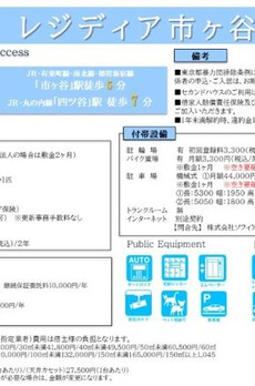 レジディア市ヶ谷 