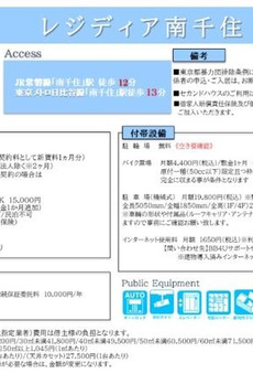 レジディア南千住 