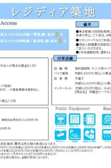 レジディア築地 