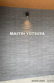 MAITRI YOTSUYA（マイトリィ四谷） 