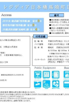 レジディア日本橋馬喰町Ⅲ 