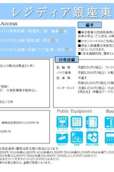 レジディア銀座東 