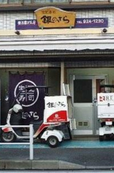 ＨＯＹＯ東麻布 