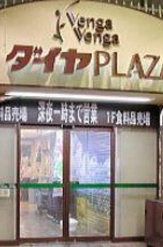 メゾンドマルシェ初台 