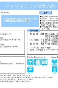 クレヴィアリグゼ錦糸町 