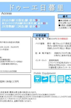 ドゥーエ日暮里 