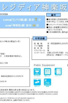 レジディア神楽坂 