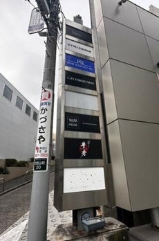 サザン代官山 