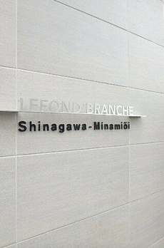 ルフォンブランシェ品川南大井 