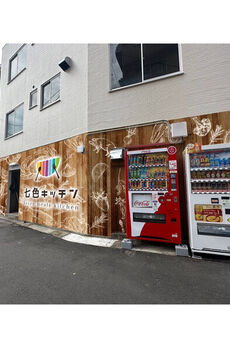 七色キッチン上野3号店 