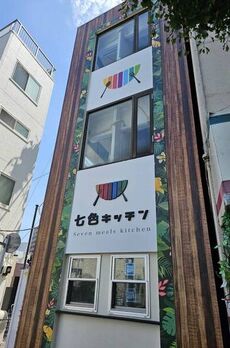 七色キッチン上野3号店 