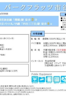 パークフラッツ市谷台町坂 
