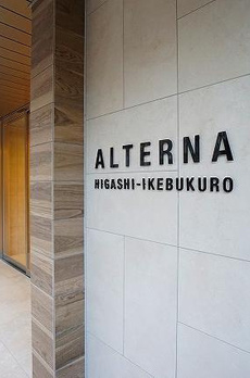 ＡＬＴＥＲＮＡ東池袋 