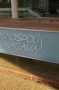 コスモポリス品川 