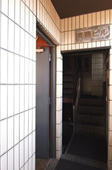 斉藤ビル 