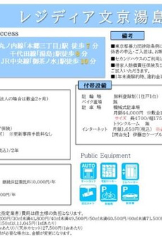 レジディア文京湯島 