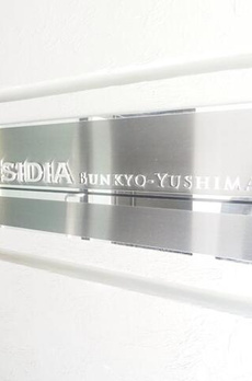 レジディア文京湯島 