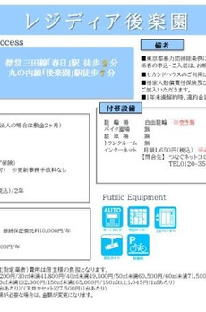 レジディア後楽園 
