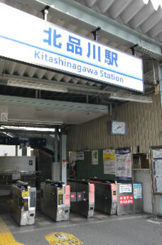 キャナルテラス品川 