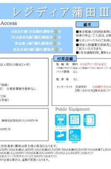 レジディア蒲田Ⅲ 