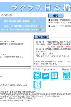ラクラス日本橋浜町 