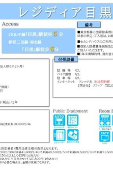 レジディア目黒 