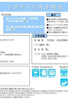 レジディア大手町北 