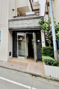 サンシティー要町 