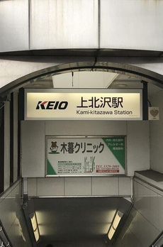 ＫＤＸレジデンス上北沢 