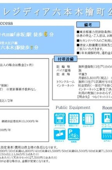 レジディア六本木檜町公園 