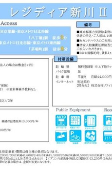 レジディア新川Ⅱ 