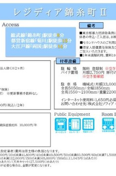 レジディア錦糸町Ⅱ 