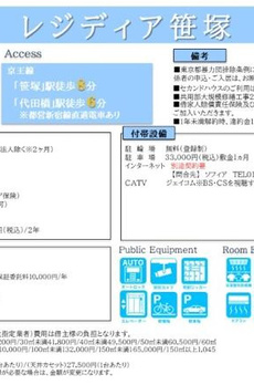 レジディア笹塚 