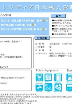 レジディア日本橋人形町 