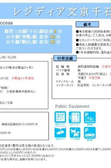 レジディア文京千石Ⅱ 