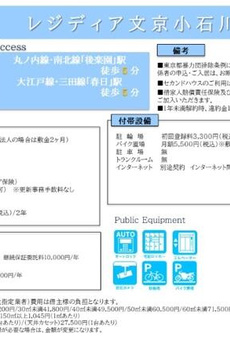 レジディア文京小石川Ⅱ 