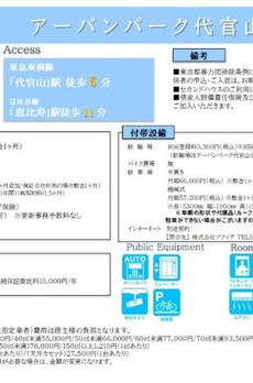 アーバンパーク代官山Ⅰ 