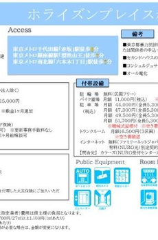ホライズンプレイス赤坂 