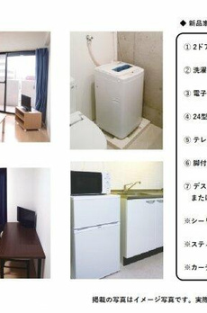 新品家具付きマンション小島７（ＫａＧｏｏｄ東京） 
