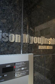 Ｍａｉｓｏｎ　Ｍｙｏｕｊｉｎｓｈｉｔａ（メゾン明神下） 