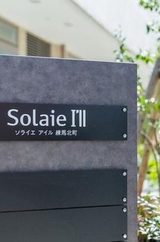 ソライエアイル練馬北町 