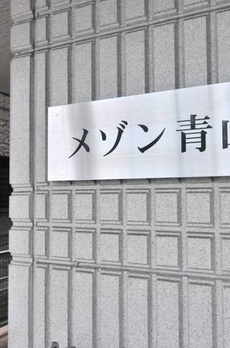 メゾン青山 