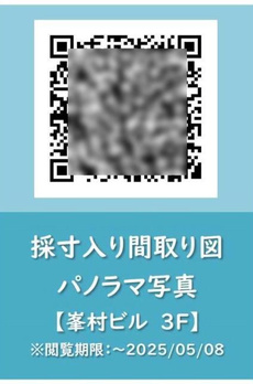 峯村ビル 