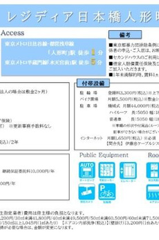 レジディア日本橋人形町Ⅱ 