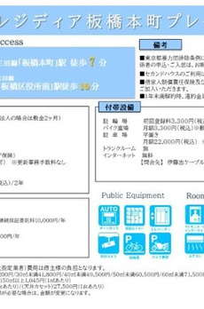 レジディア板橋本町プレイス 